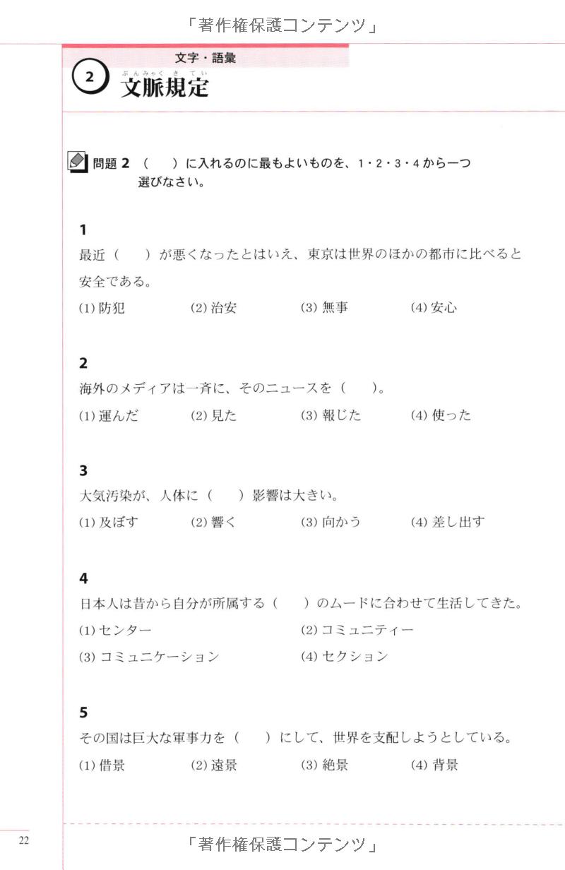 実力アップ!日本語能力試験 n1「文のルール」―文字・語彙・文法 - the preparatory course for the jlpt n1 kanji vocabulary and grammar