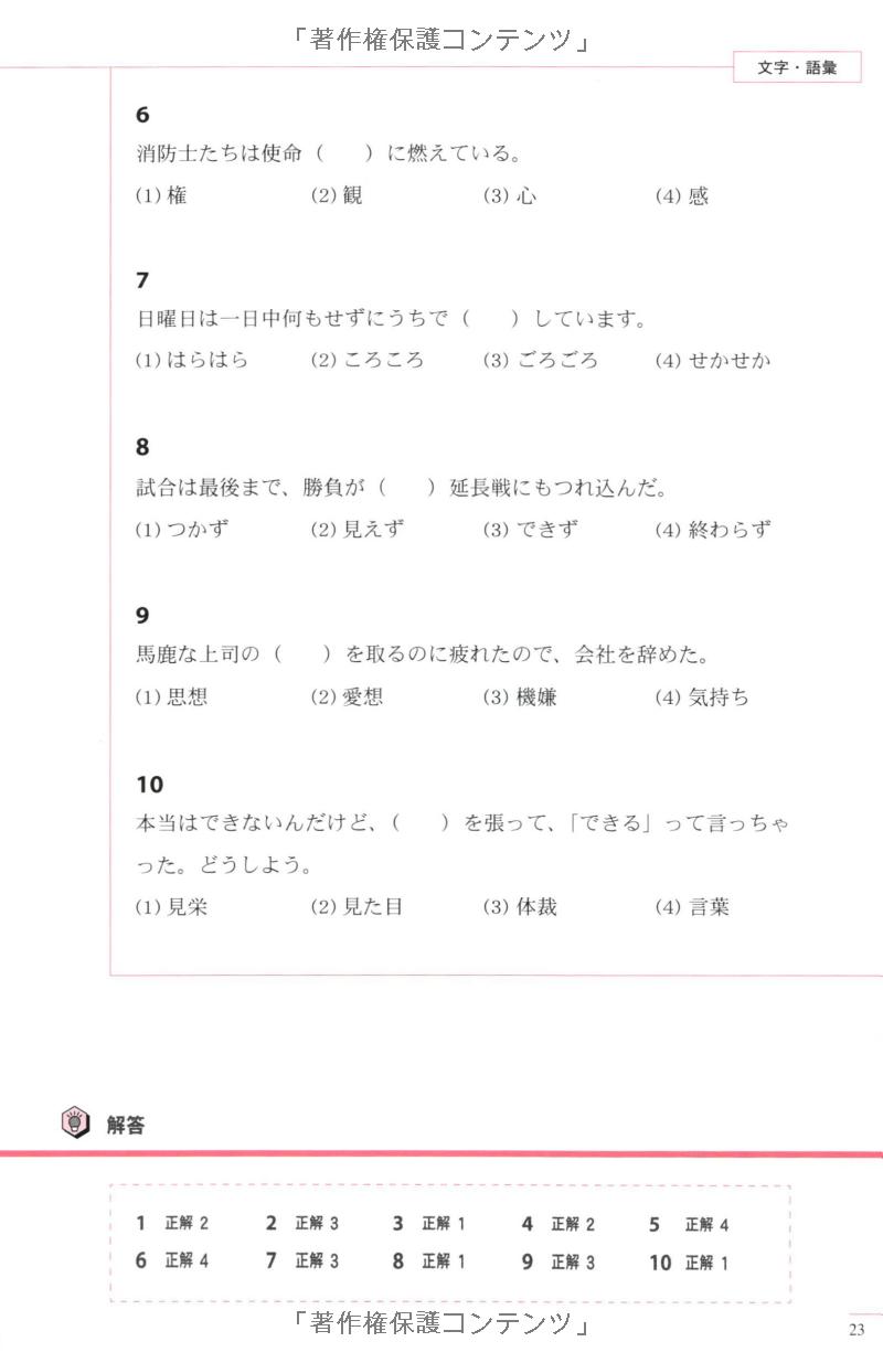 実力アップ!日本語能力試験 n1「文のルール」―文字・語彙・文法 - the preparatory course for the jlpt n1 kanji vocabulary and grammar