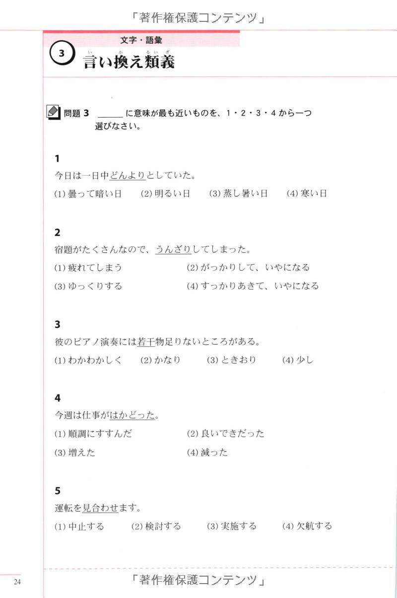 実力アップ!日本語能力試験 n1「文のルール」―文字・語彙・文法 - the preparatory course for the jlpt n1 kanji vocabulary and grammar