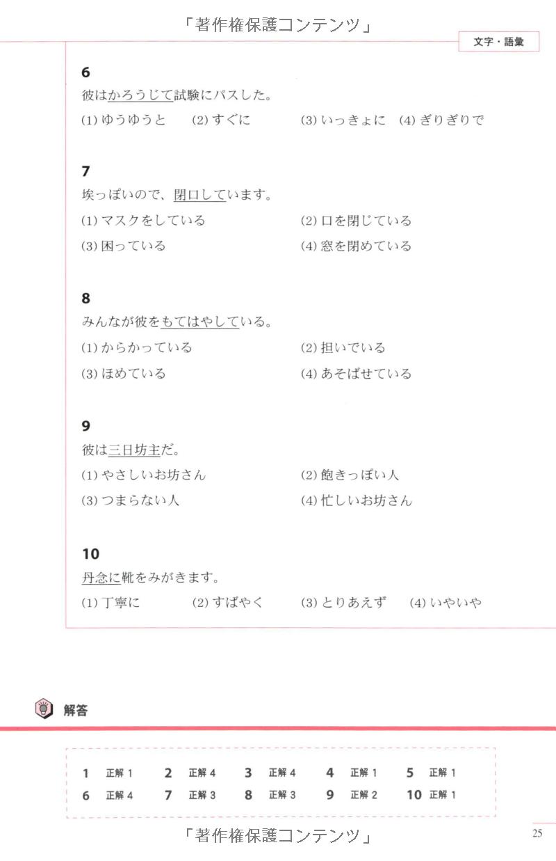 実力アップ!日本語能力試験 n1「文のルール」―文字・語彙・文法 - the preparatory course for the jlpt n1 kanji vocabulary and grammar