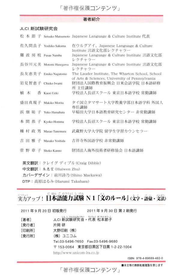 実力アップ!日本語能力試験 n1「文のルール」―文字・語彙・文法 - the preparatory course for the jlpt n1 kanji vocabulary and grammar