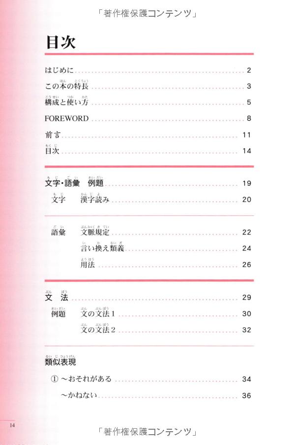 実力アップ!日本語能力試験 n1「文のルール」―文字・語彙・文法 - the preparatory course for the jlpt n1 kanji vocabulary and grammar