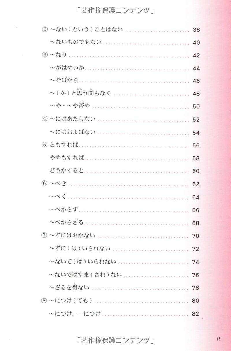 実力アップ!日本語能力試験 n1「文のルール」―文字・語彙・文法 - the preparatory course for the jlpt n1 kanji vocabulary and grammar