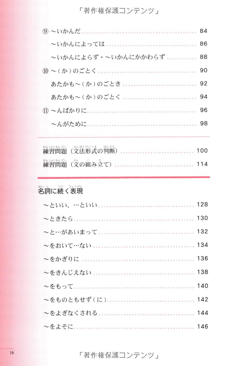 実力アップ!日本語能力試験 n1「文のルール」―文字・語彙・文法 - the preparatory course for the jlpt n1 kanji vocabulary and grammar