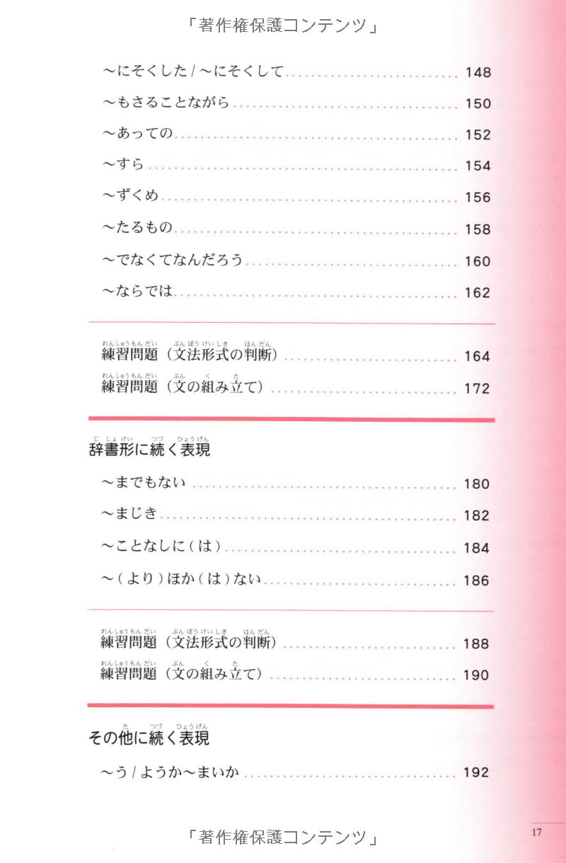 実力アップ!日本語能力試験 n1「文のルール」―文字・語彙・文法 - the preparatory course for the jlpt n1 kanji vocabulary and grammar