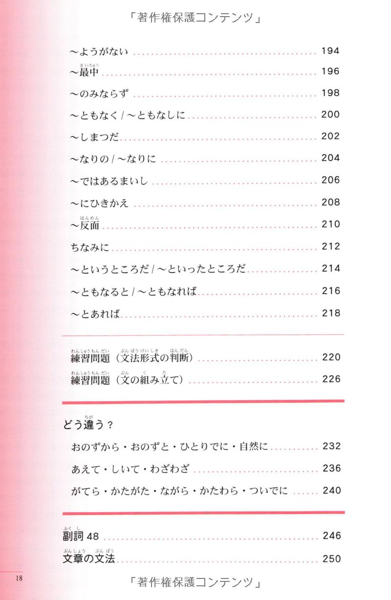 実力アップ!日本語能力試験 n1「文のルール」―文字・語彙・文法 - the preparatory course for the jlpt n1 kanji vocabulary and grammar