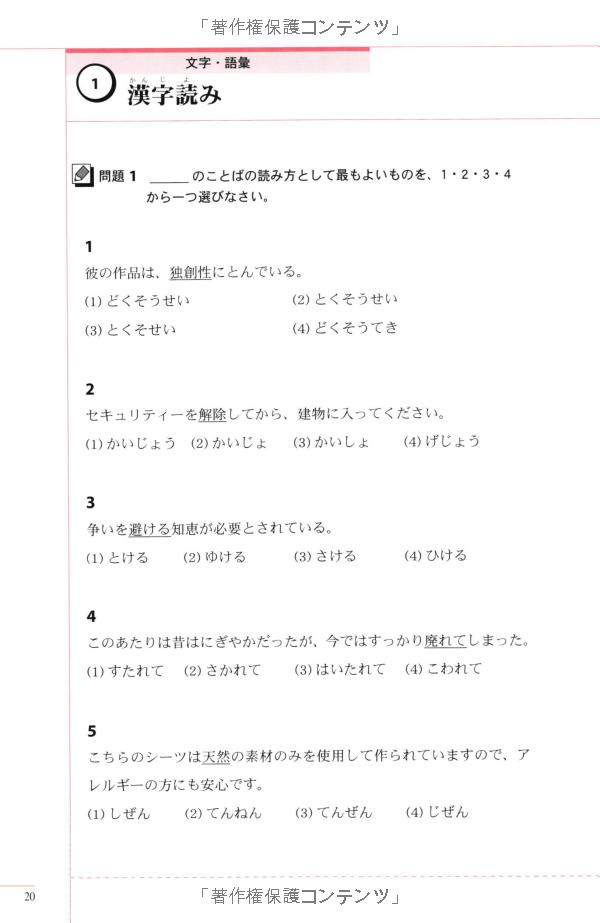 実力アップ!日本語能力試験 n1「文のルール」―文字・語彙・文法 - the preparatory course for the jlpt n1 kanji vocabulary and grammar