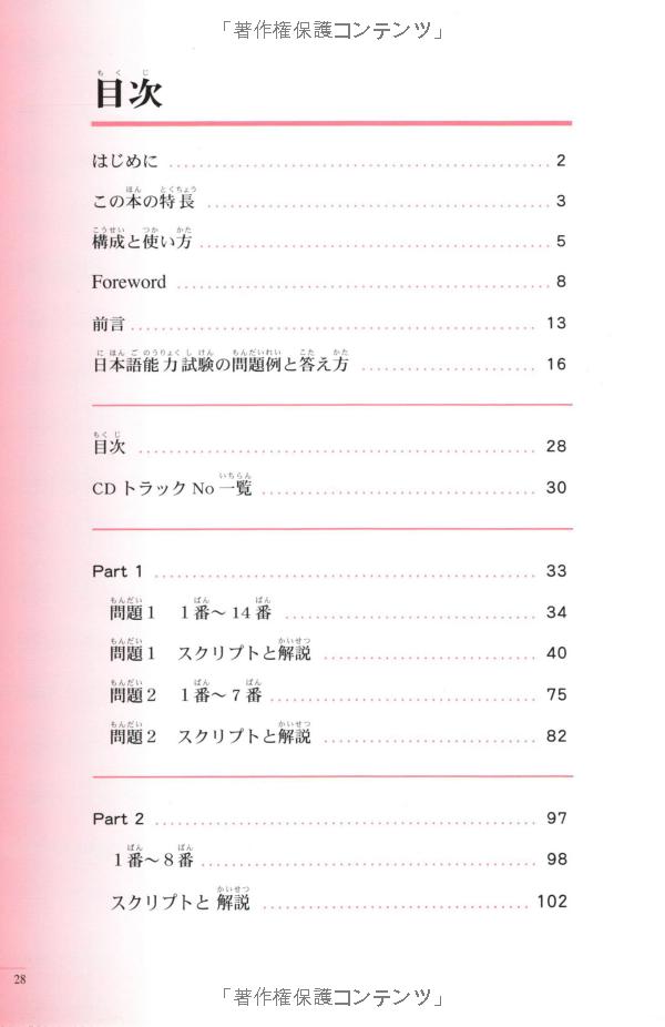 実力アップ!日本語能力試験 n1 「聞く」(聴解) - the preparatory course for the jlpt n1 kiku