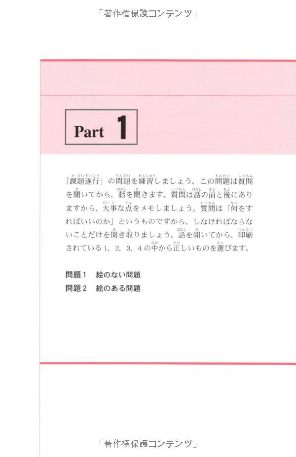 実力アップ!日本語能力試験 n1 「聞く」(聴解) - the preparatory course for the jlpt n1 kiku