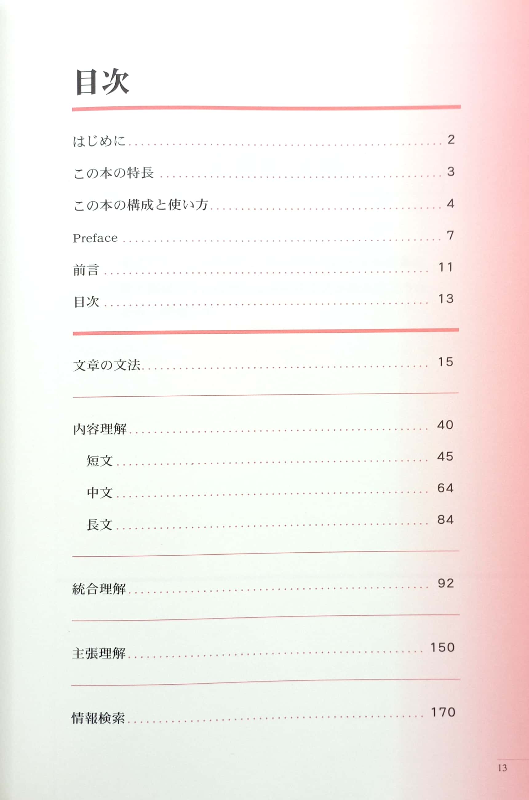 実力アップ!日本語能力試験 n1 読む(文章の文法・読解) - the preparatory course for the jlpt n1