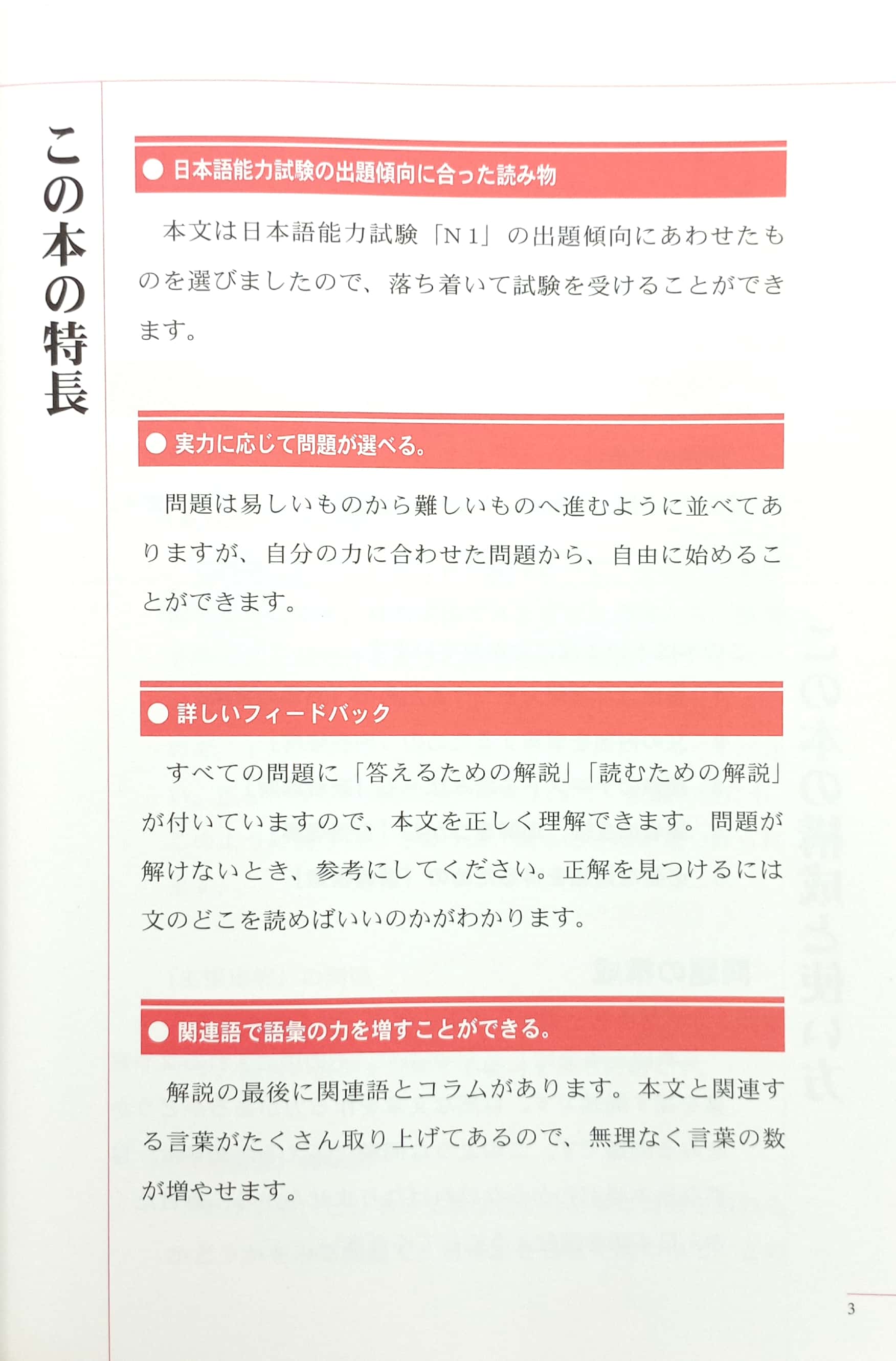 実力アップ!日本語能力試験 n1 読む(文章の文法・読解) - the preparatory course for the jlpt n1