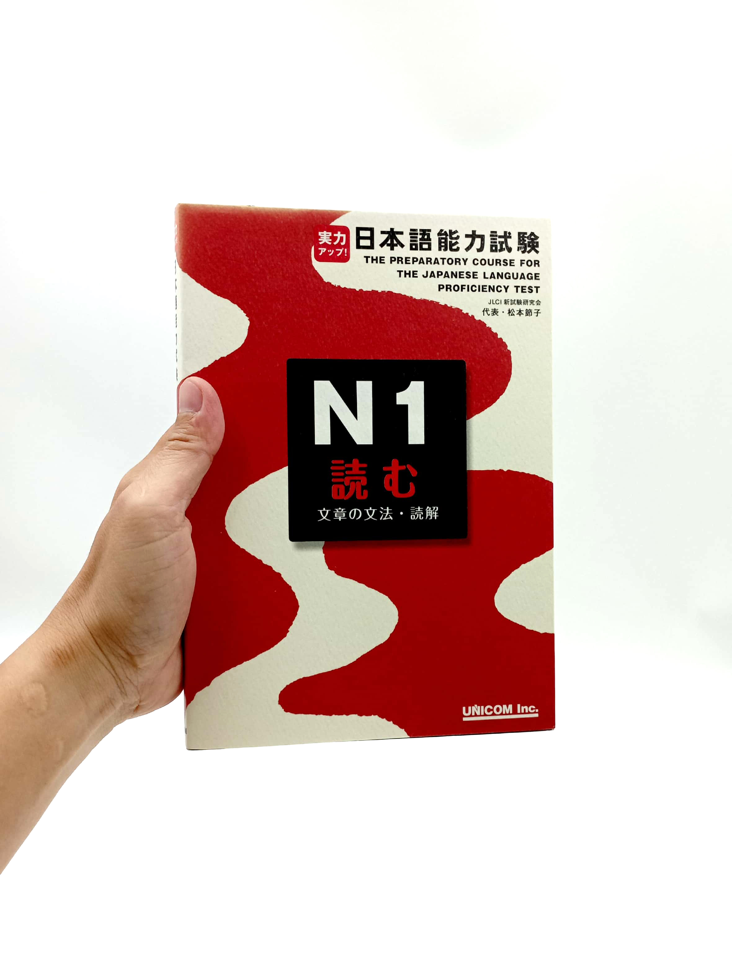 実力アップ!日本語能力試験 n1 読む(文章の文法・読解) - the preparatory course for the jlpt n1