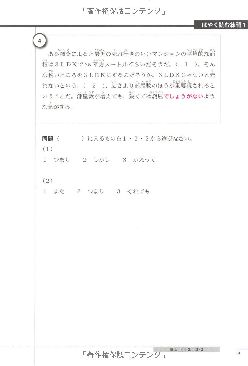 実力アップ!日本語能力試験 n2 読む(文章の文法・読解) - the preparation for the japanese language proficiency test n2