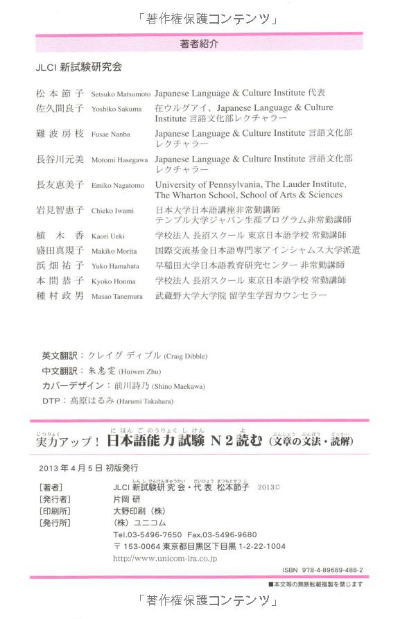 実力アップ!日本語能力試験 n2 読む(文章の文法・読解) - the preparation for the japanese language proficiency test n2