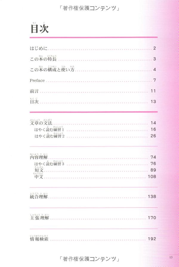 実力アップ!日本語能力試験 n2 読む(文章の文法・読解) - the preparation for the japanese language proficiency test n2