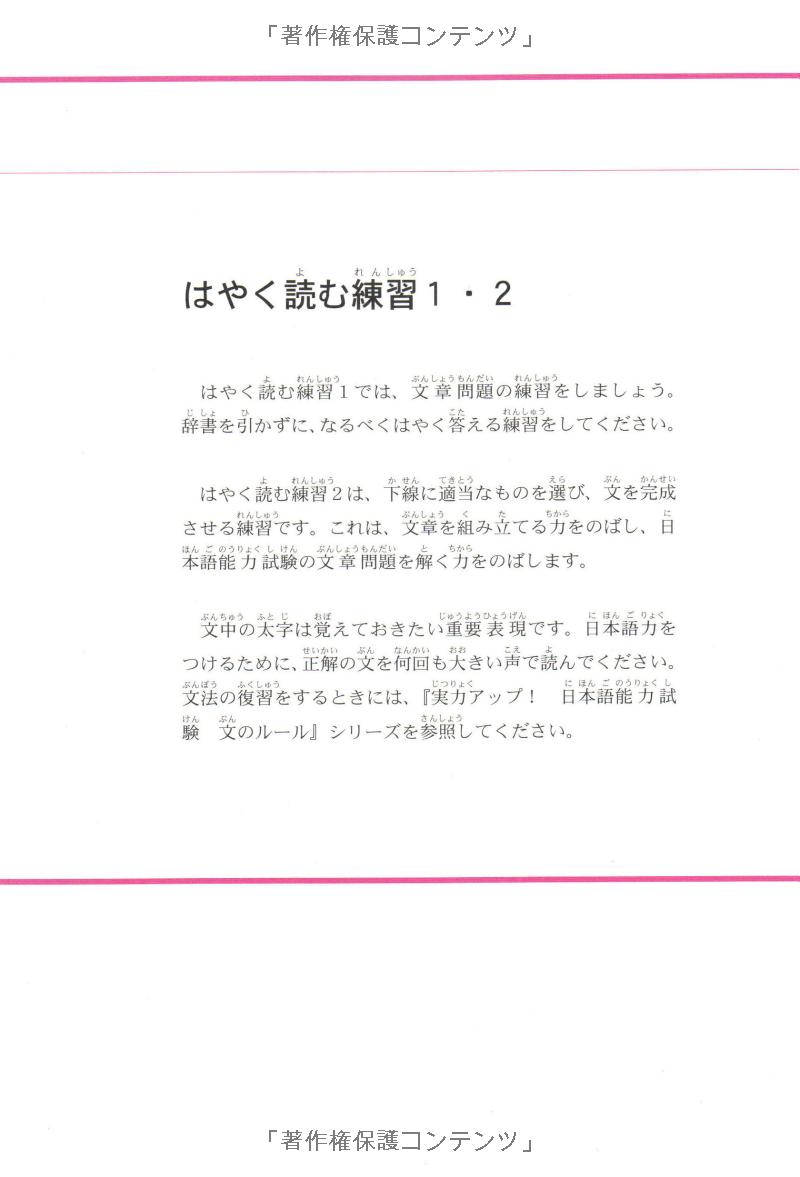 実力アップ!日本語能力試験 n2 読む(文章の文法・読解) - the preparation for the japanese language proficiency test n2