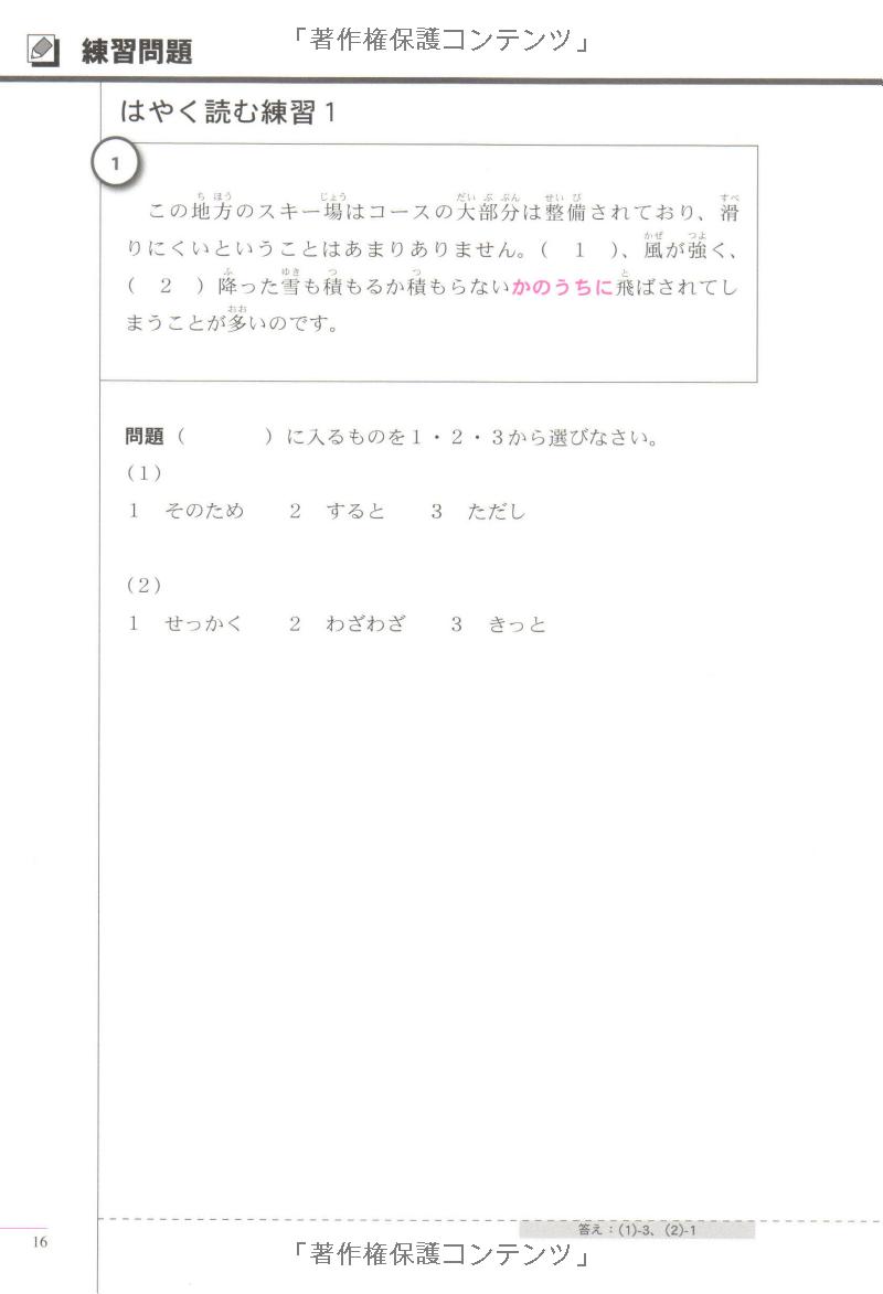 実力アップ!日本語能力試験 n2 読む(文章の文法・読解) - the preparation for the japanese language proficiency test n2