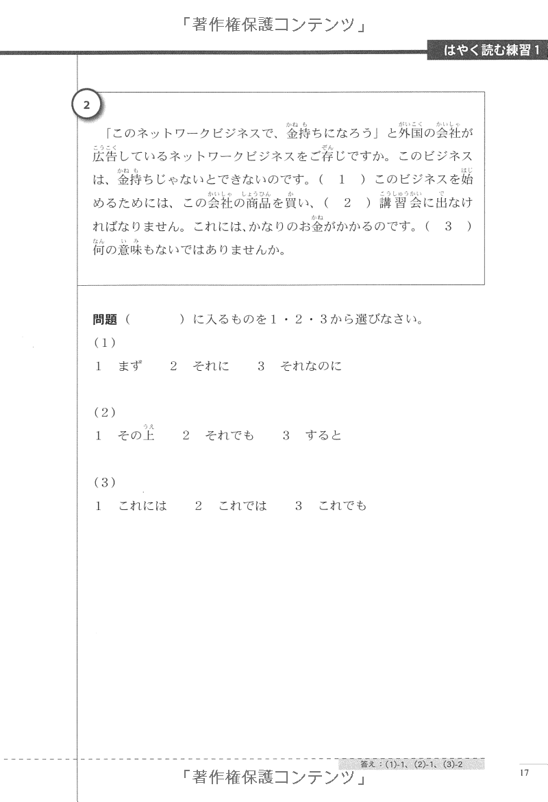 実力アップ!日本語能力試験 n2 読む(文章の文法・読解) - the preparation for the japanese language proficiency test n2