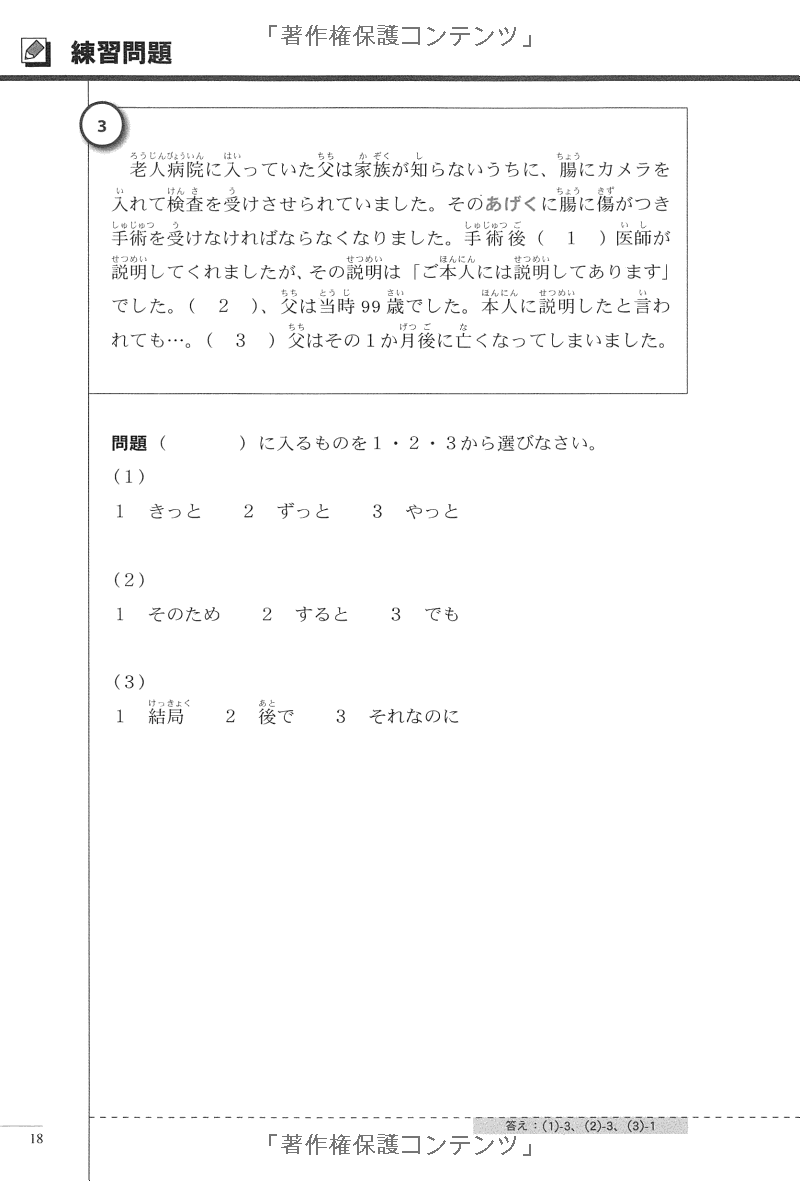 実力アップ!日本語能力試験 n2 読む(文章の文法・読解) - the preparation for the japanese language proficiency test n2