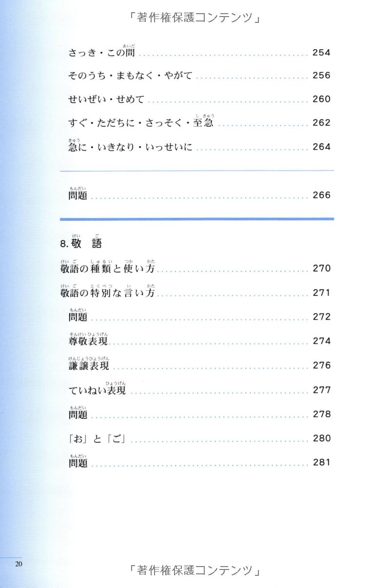 実力アップ!日本語能力試験 n3 文のルール(文字・語彙・文の文法) - the preparatory course for the jlpt n3: grammar kanji, and vocabulary