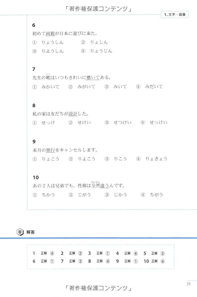 実力アップ!日本語能力試験 n3 文のルール(文字・語彙・文の文法) - the preparatory course for the jlpt n3: grammar kanji, and vocabulary