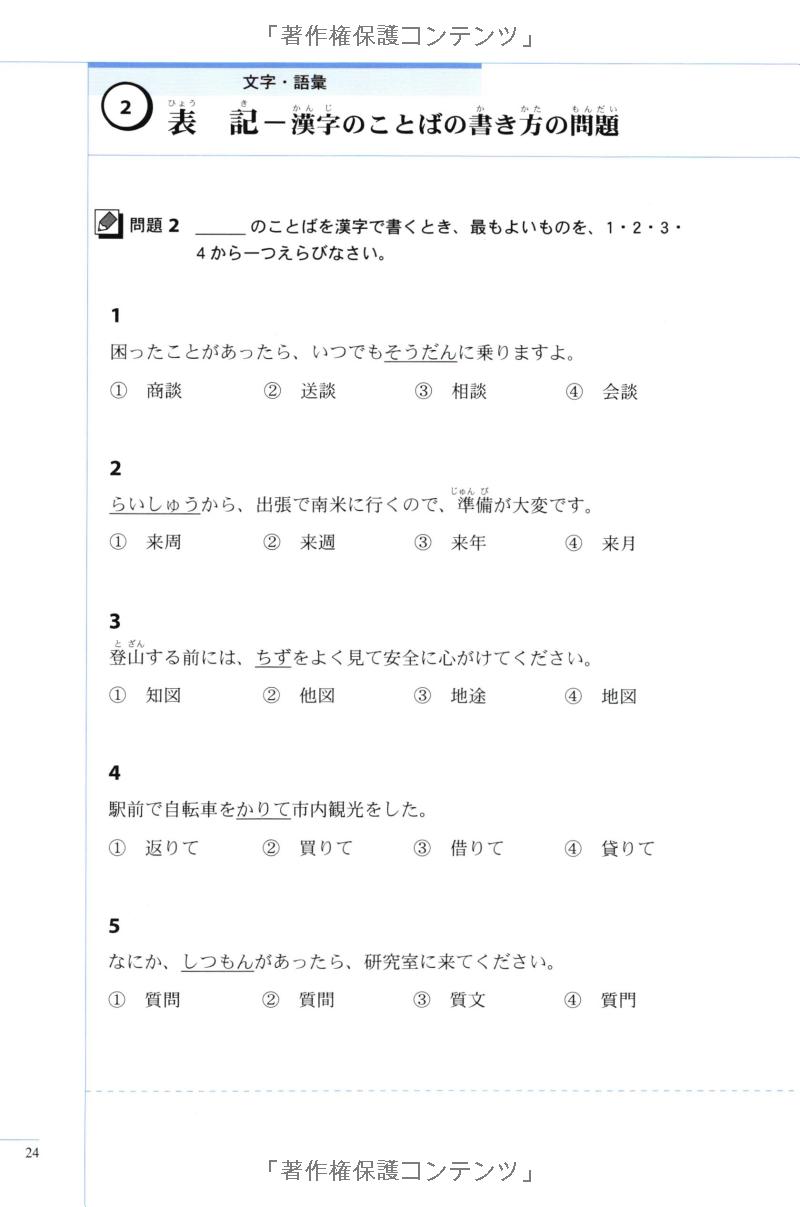 実力アップ!日本語能力試験 n3 文のルール(文字・語彙・文の文法) - the preparatory course for the jlpt n3: grammar kanji, and vocabulary