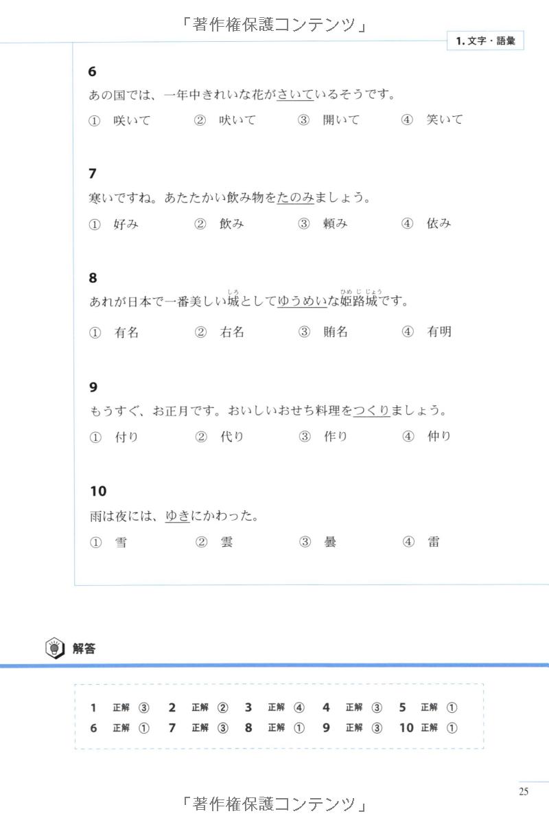 実力アップ!日本語能力試験 n3 文のルール(文字・語彙・文の文法) - the preparatory course for the jlpt n3: grammar kanji, and vocabulary