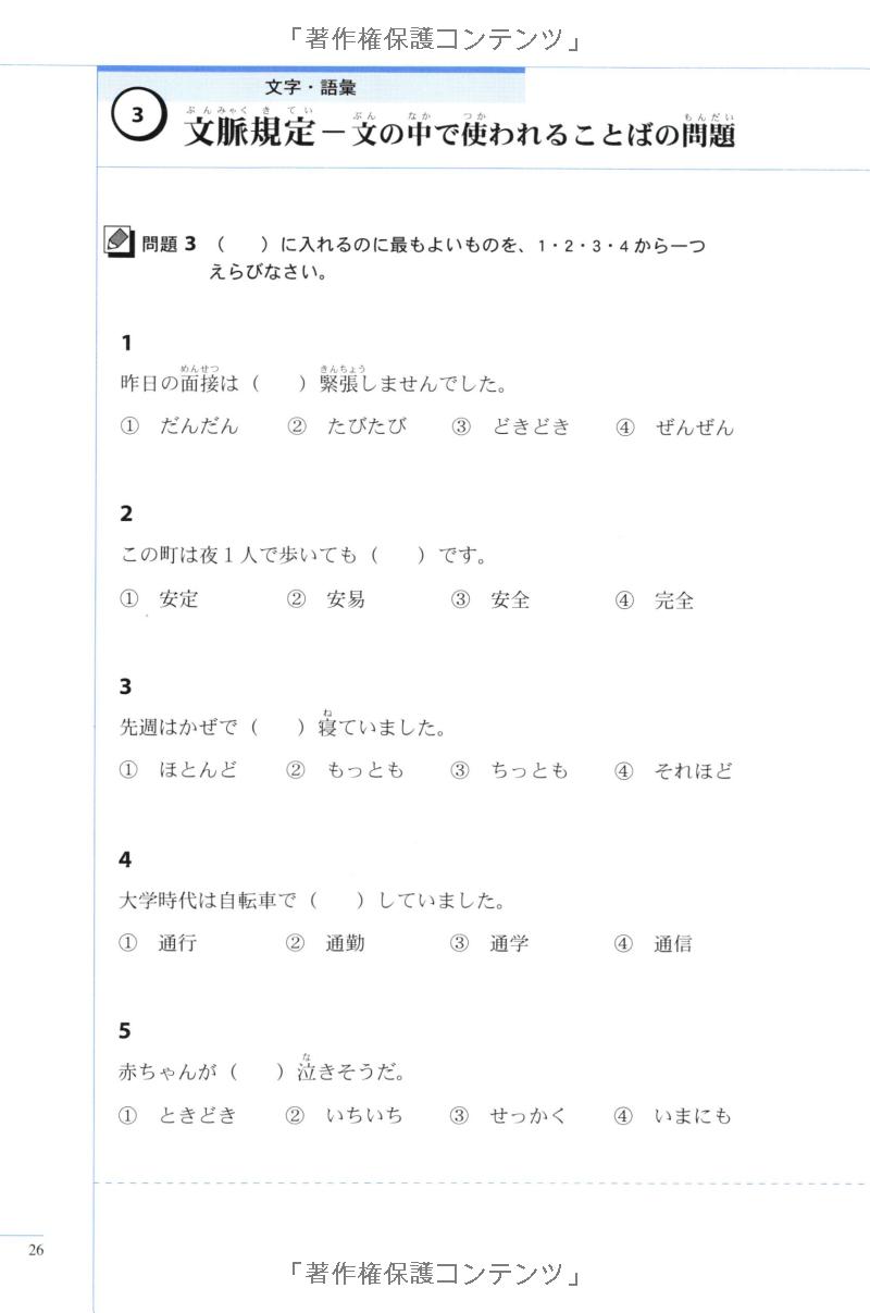 実力アップ!日本語能力試験 n3 文のルール(文字・語彙・文の文法) - the preparatory course for the jlpt n3: grammar kanji, and vocabulary