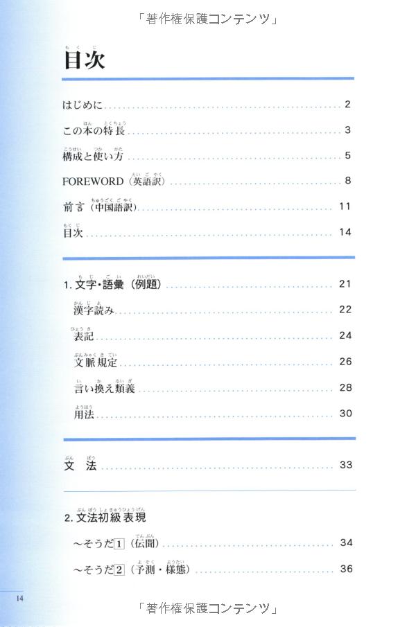 実力アップ!日本語能力試験 n3 文のルール(文字・語彙・文の文法) - the preparatory course for the jlpt n3: grammar kanji, and vocabulary