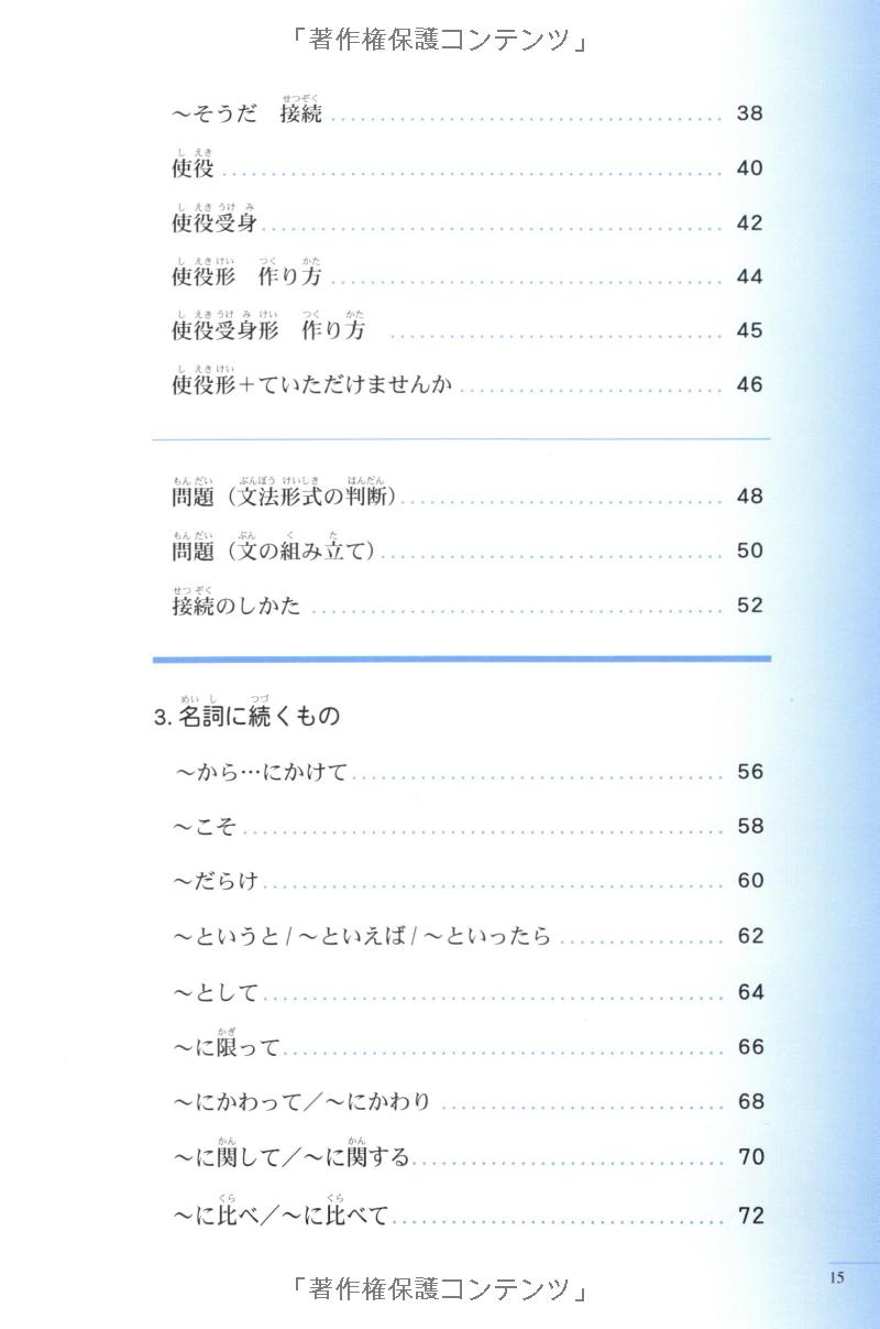 実力アップ!日本語能力試験 n3 文のルール(文字・語彙・文の文法) - the preparatory course for the jlpt n3: grammar kanji, and vocabulary