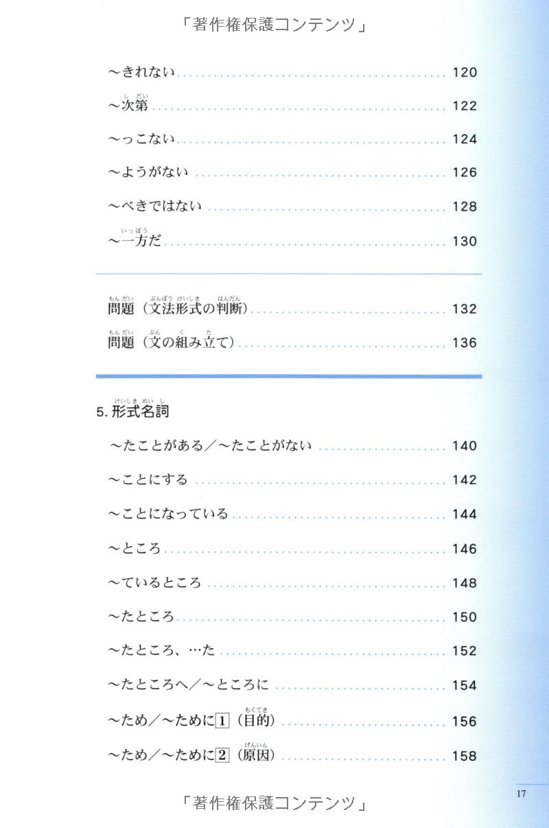 実力アップ!日本語能力試験 n3 文のルール(文字・語彙・文の文法) - the preparatory course for the jlpt n3: grammar kanji, and vocabulary