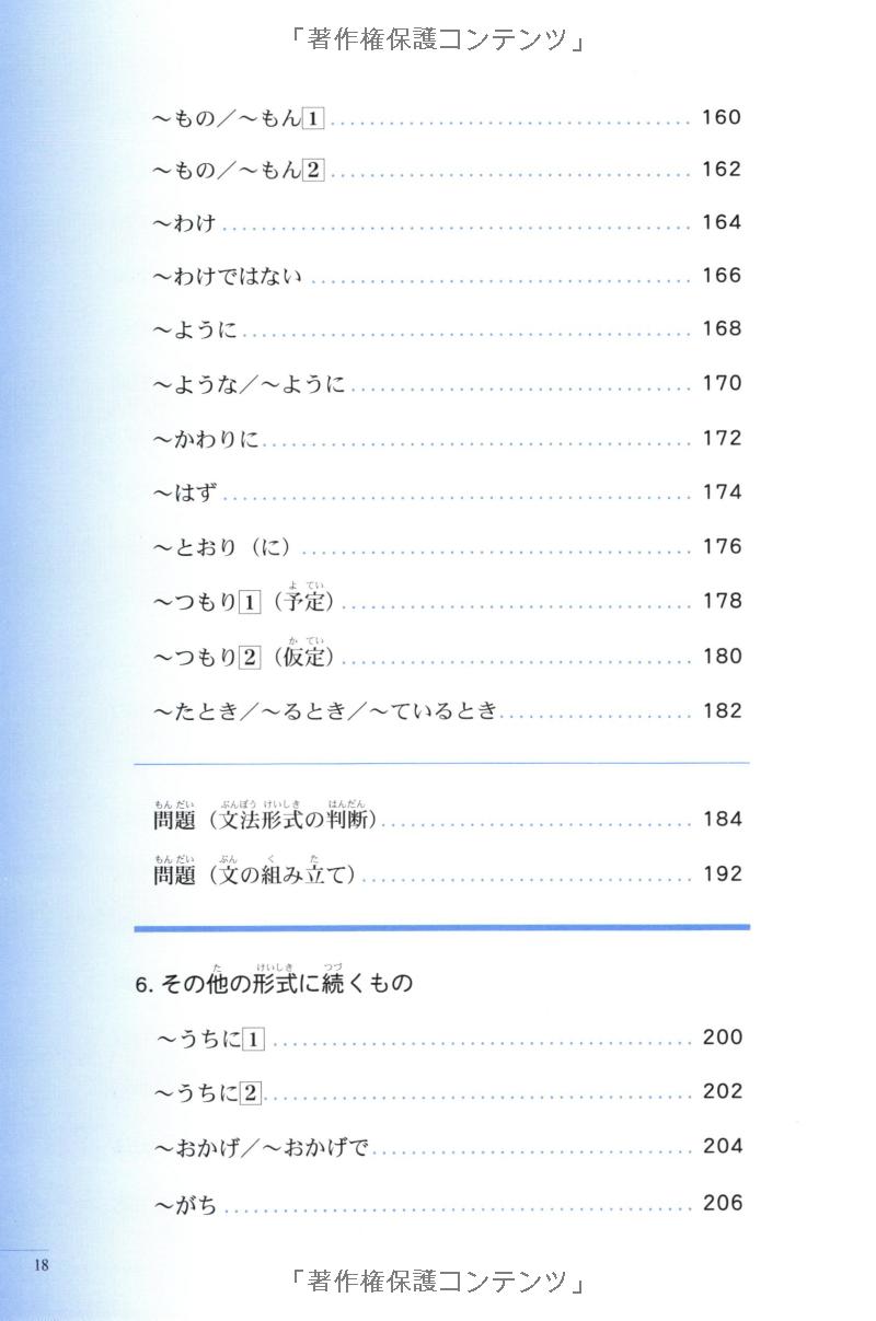 実力アップ!日本語能力試験 n3 文のルール(文字・語彙・文の文法) - the preparatory course for the jlpt n3: grammar kanji, and vocabulary