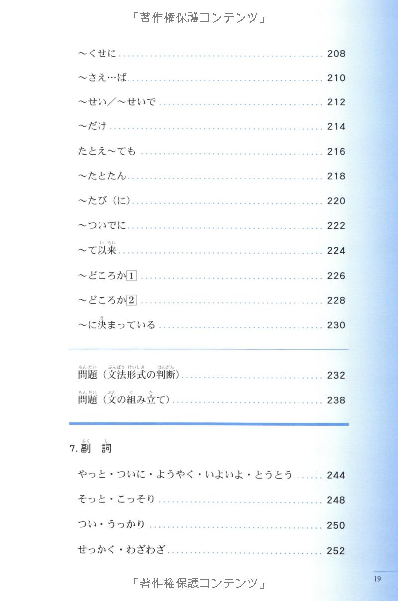 実力アップ!日本語能力試験 n3 文のルール(文字・語彙・文の文法) - the preparatory course for the jlpt n3: grammar kanji, and vocabulary