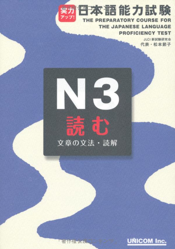 実力アップ!日本語能力試験 n3 読む(文章の文法・読解). - the preparatory course for the jlpt n3