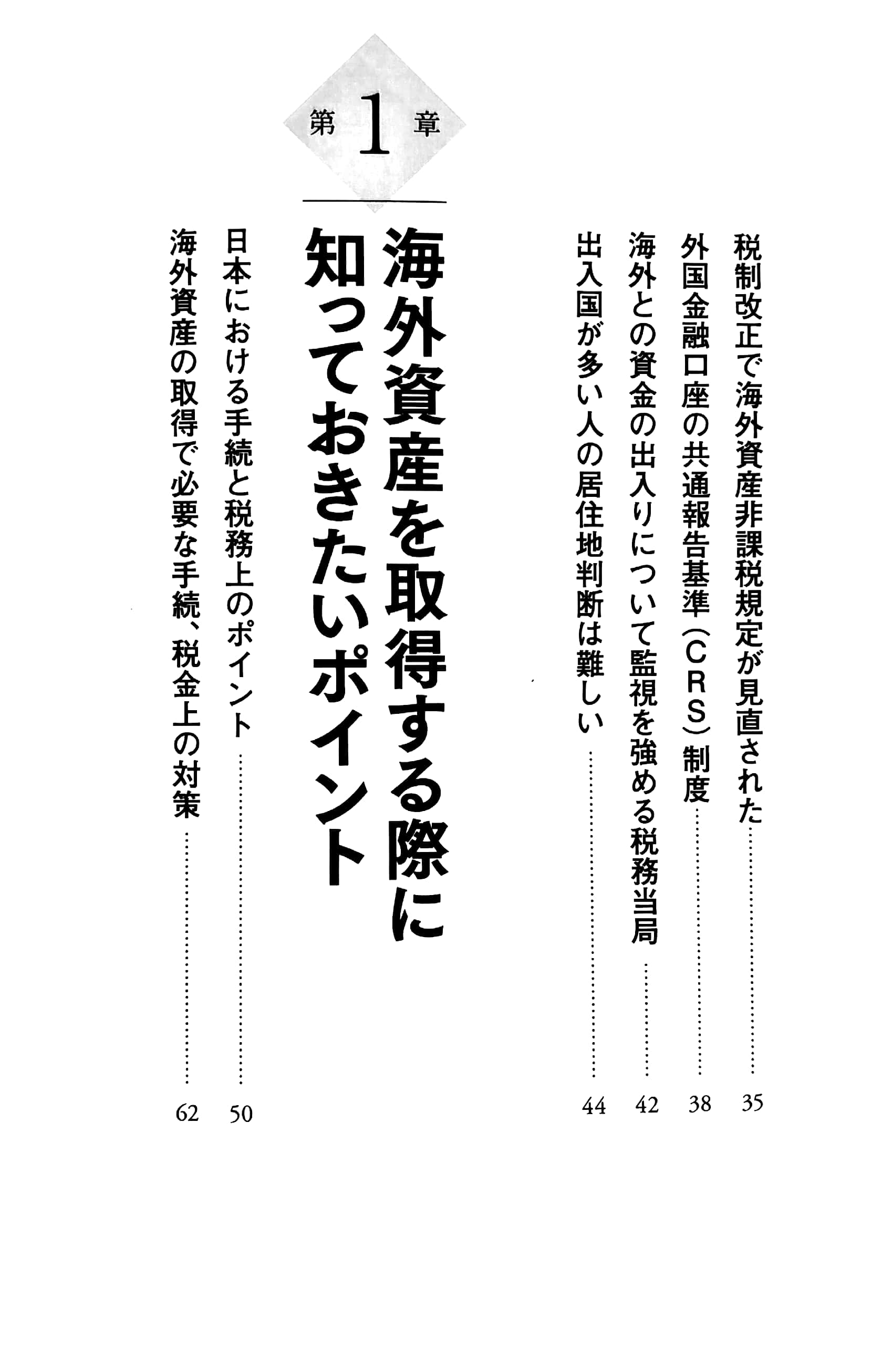 富裕層が知っておくべき海外資産投資と国際税務 kaigai shisan toushi to kokusai zeimu