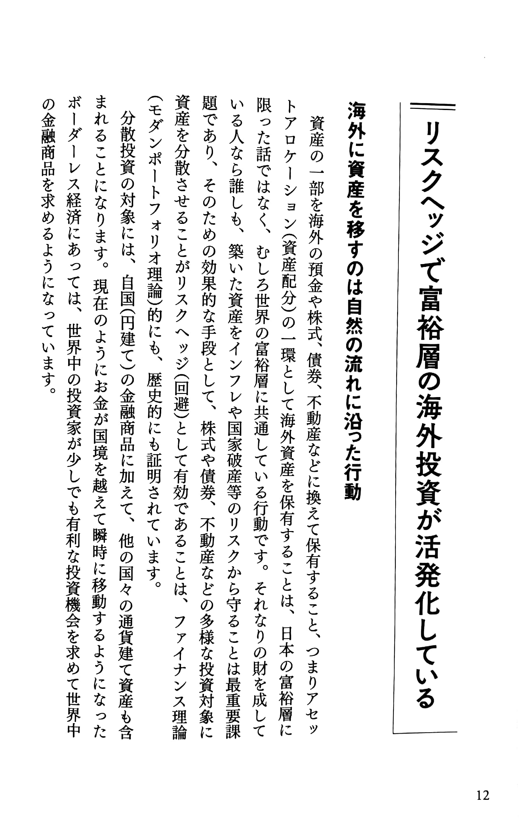 富裕層が知っておくべき海外資産投資と国際税務 kaigai shisan toushi to kokusai zeimu