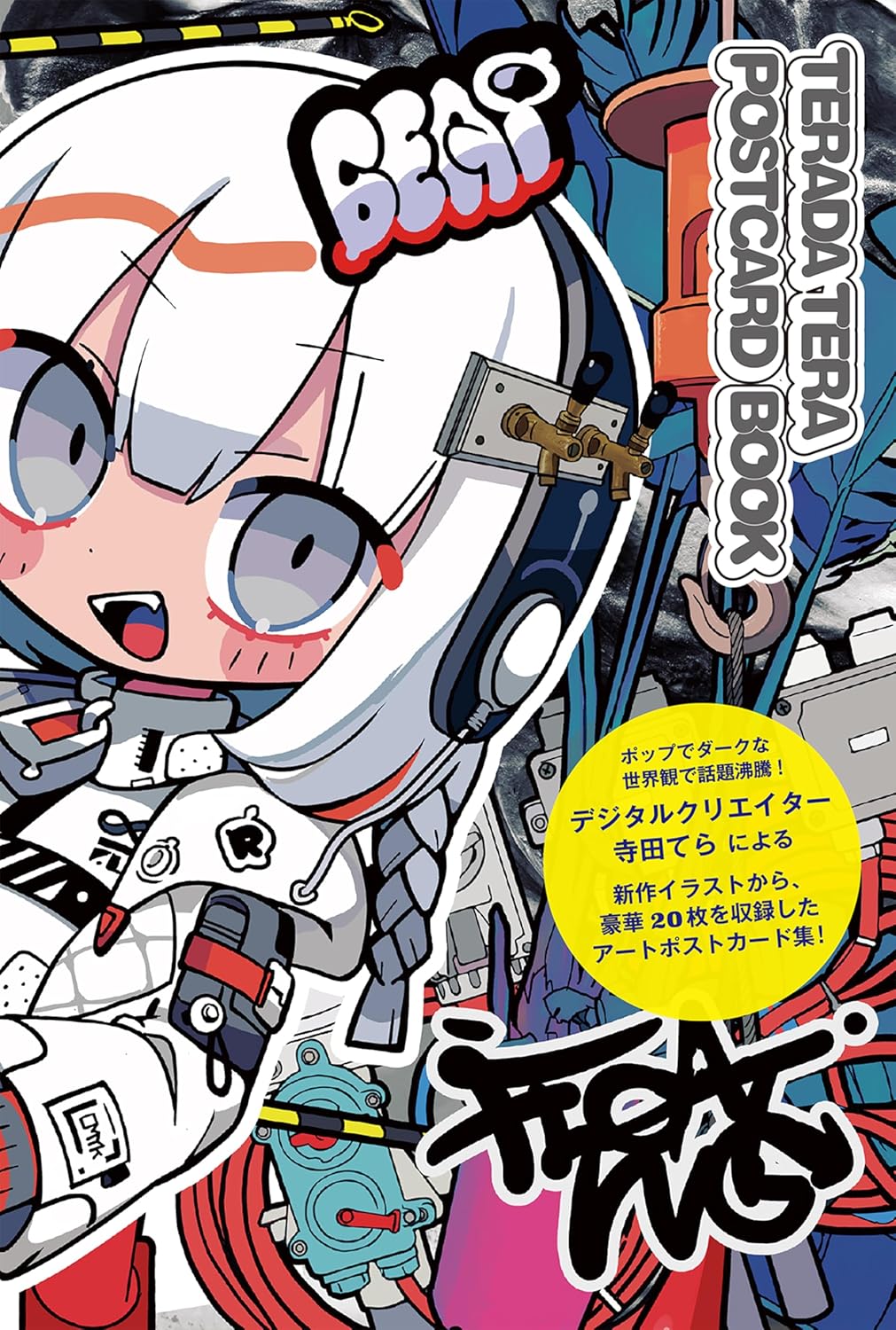 寺田てらポストカードブック - terada tera postcard book