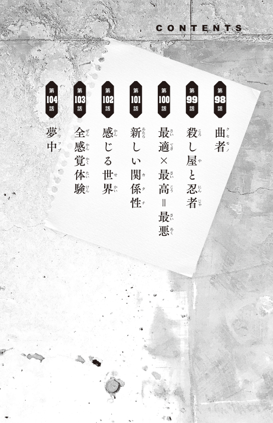 小説 ブルーロック 8 - blue lock 8 (light novel)