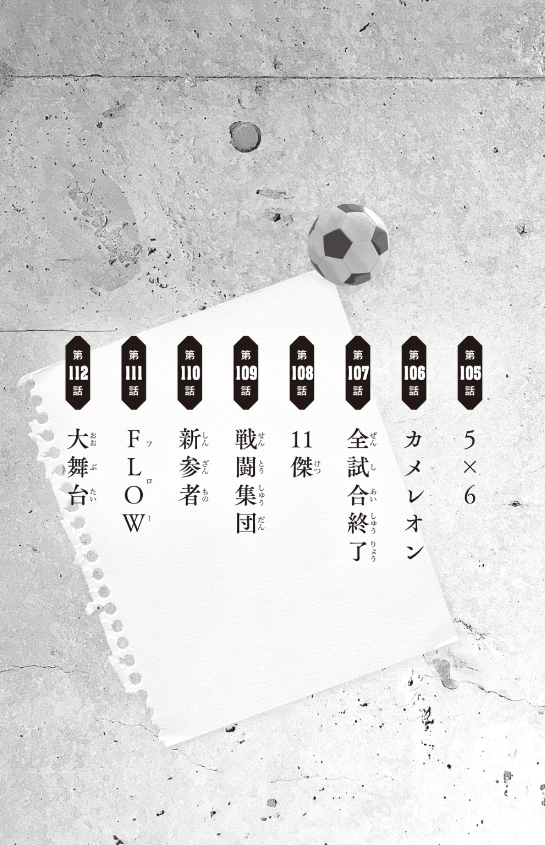 小説 ブルーロック 8 - blue lock 8 (light novel)