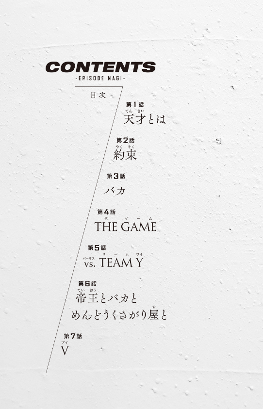 小説 ブルーロック episode凪 - blue lock - episode nagi 1 (light novel)