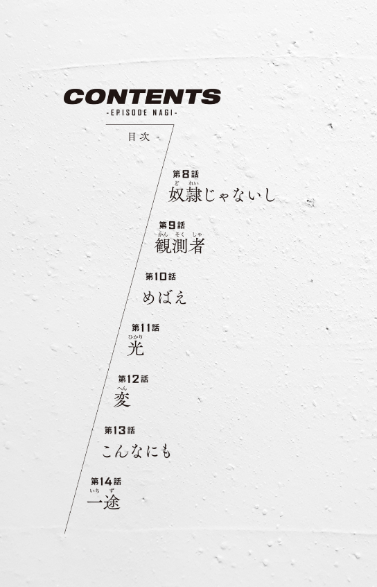 小説 ブルーロック episode凪 - blue lock - episode nagi 2 (light novel)