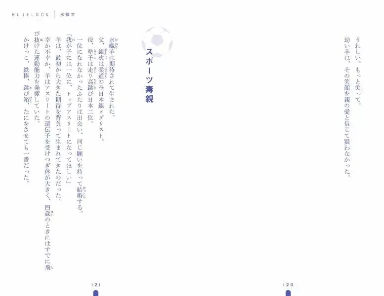 小説 ブルーロック 戦いの前,僕らは. 二子・國神・氷織 - blue lock: tatakai no mae, bokura wa. niko, kunigami and hio (light novel)