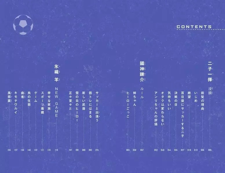 小説 ブルーロック 戦いの前,僕らは. 二子・國神・氷織 - blue lock: tatakai no mae, bokura wa. niko, kunigami and hio (light novel)