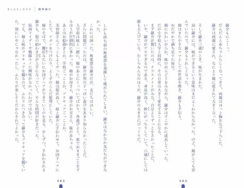 小説 ブルーロック 戦いの前,僕らは. 二子・國神・氷織 - blue lock: tatakai no mae, bokura wa. niko, kunigami and hio (light novel)