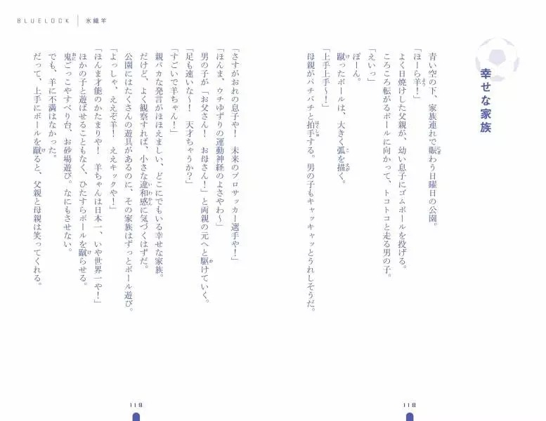 小説 ブルーロック 戦いの前,僕らは. 二子・國神・氷織 - blue lock: tatakai no mae, bokura wa. niko, kunigami and hio (light novel)