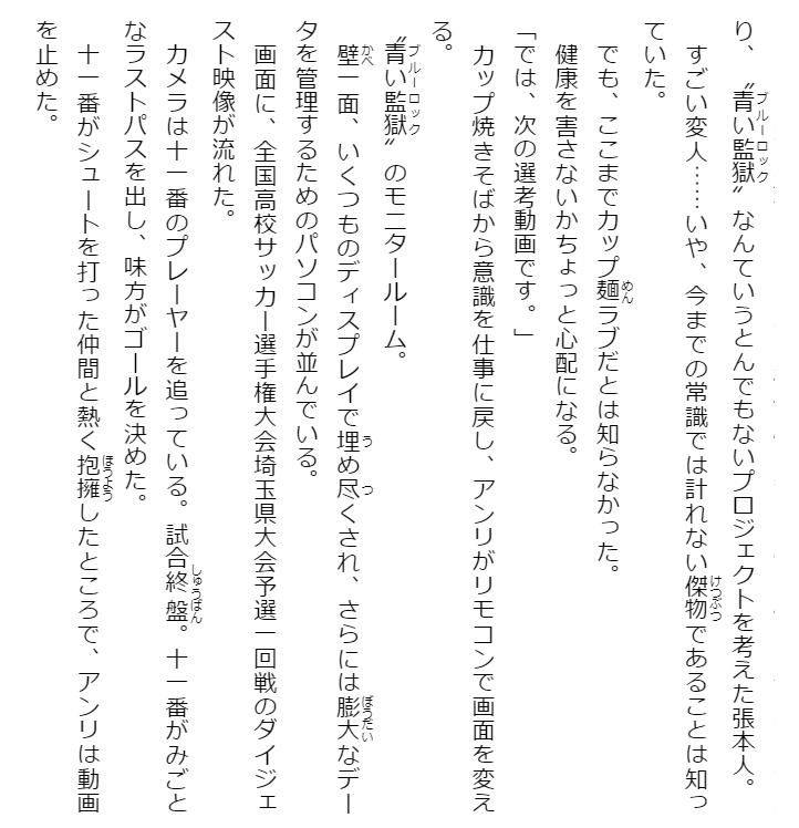 小説 ブルーロック 戦いの前、僕らは。 潔・凪・蜂楽 - blue lock: tatakai no mae, bokura wa. isagi, nagi, bachira (light novel)