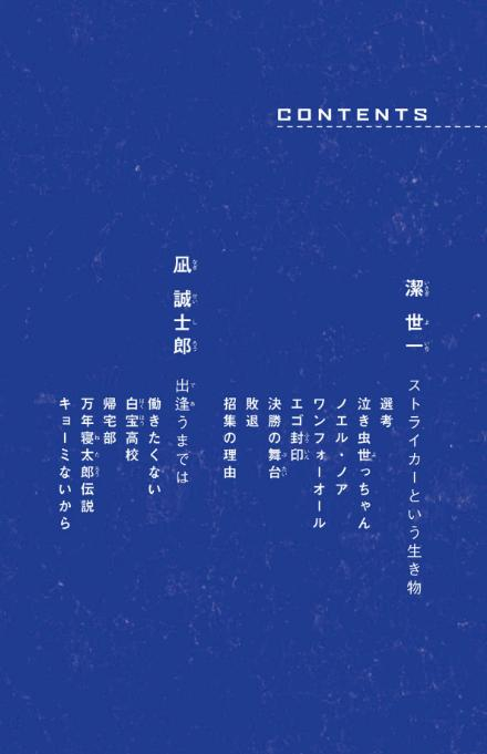 小説 ブルーロック 戦いの前、僕らは。 潔・凪・蜂楽 - blue lock: tatakai no mae, bokura wa. isagi, nagi, bachira (light novel)
