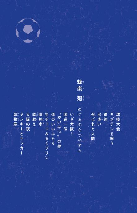 小説 ブルーロック 戦いの前、僕らは。 潔・凪・蜂楽 - blue lock: tatakai no mae, bokura wa. isagi, nagi, bachira (light novel)