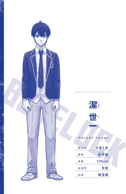 小説 ブルーロック 戦いの前、僕らは。 潔・凪・蜂楽 - blue lock: tatakai no mae, bokura wa. isagi, nagi, bachira (light novel)