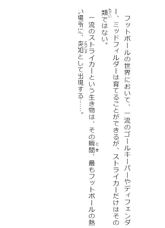 小説 ブルーロック 戦いの前、僕らは。 潔・凪・蜂楽 - blue lock: tatakai no mae, bokura wa. isagi, nagi, bachira (light novel)